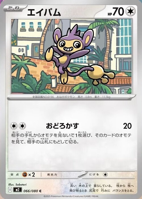 Aipom Card Front