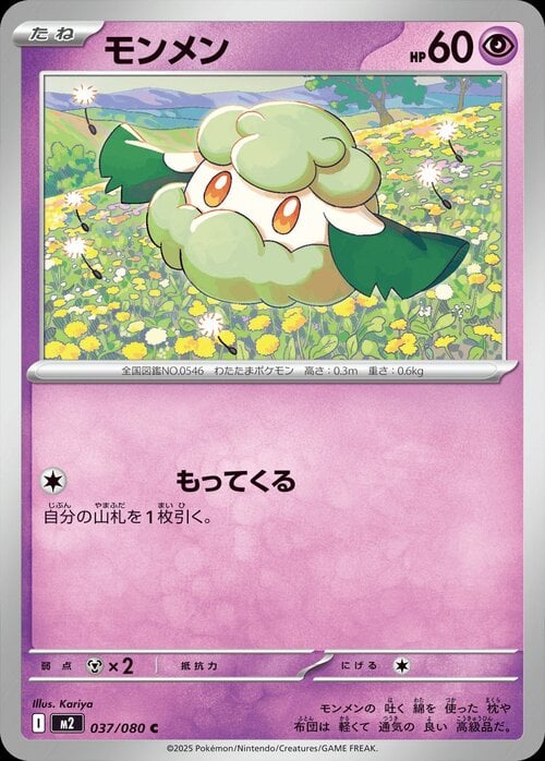Cottonee Card Front