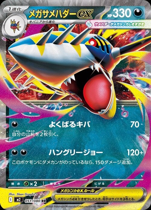 Mega Sharpedo ex Card Front