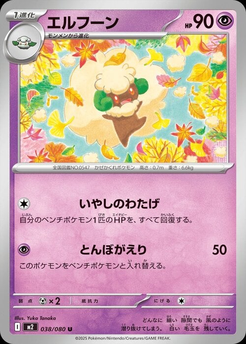 Whimsicott Card Front