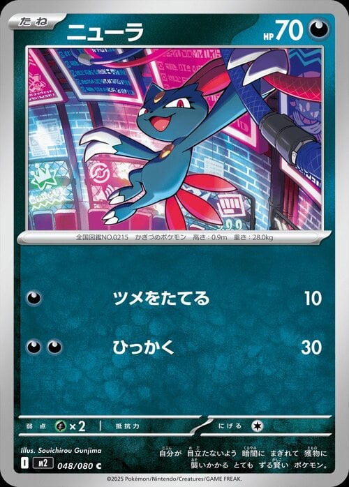 Sneasel Card Front