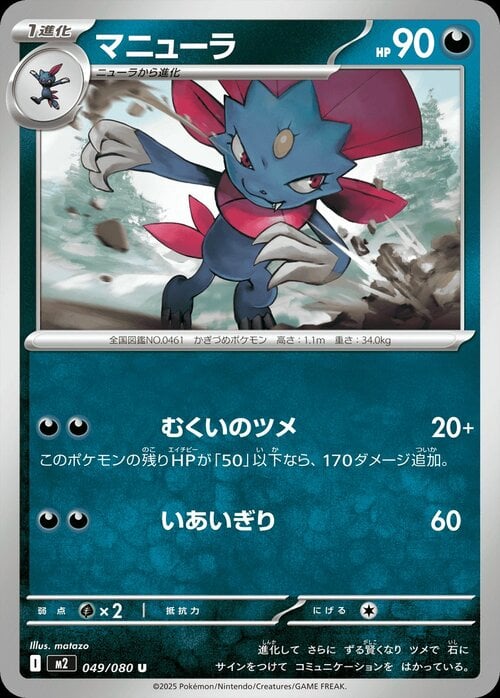 Weavile Card Front