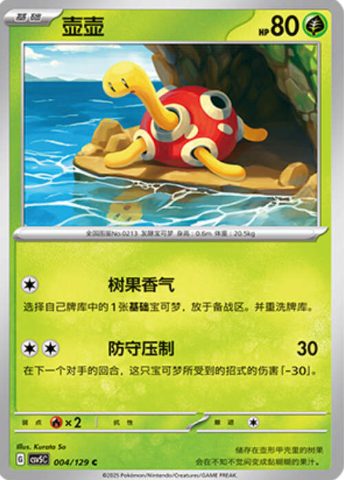 Shuckle Card Front