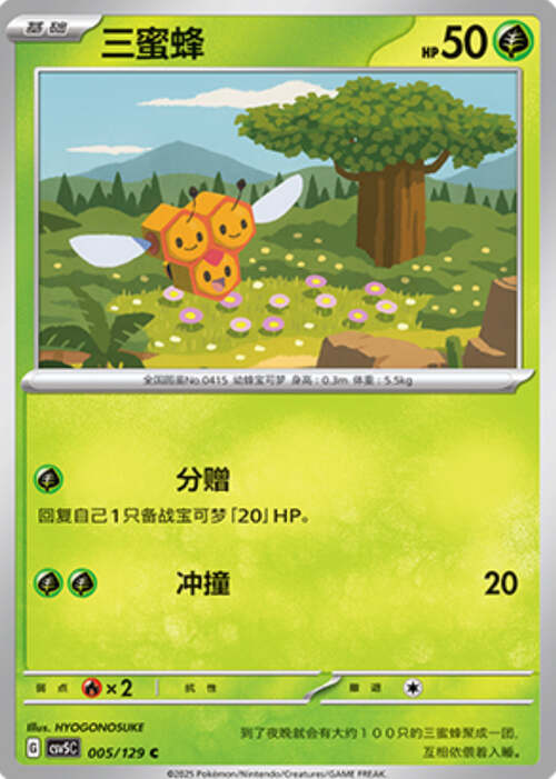 Combee Card Front