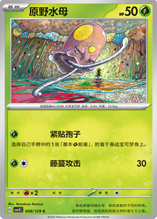 Toedscool Card Front