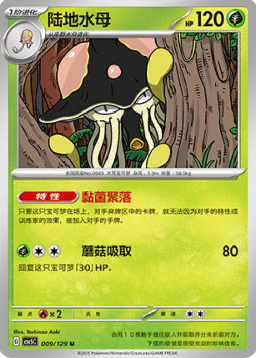 Toedscruel Card Front