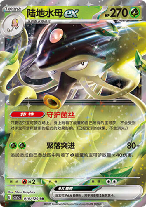 Toedscruel ex Card Front
