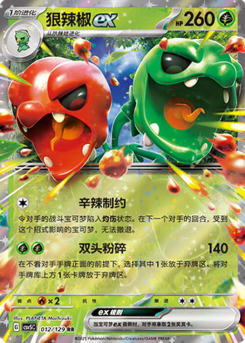 Scovillain ex Card Front