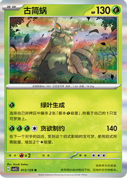 Wo-Chien Card Front