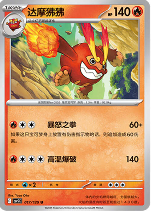 Darmanitan Card Front