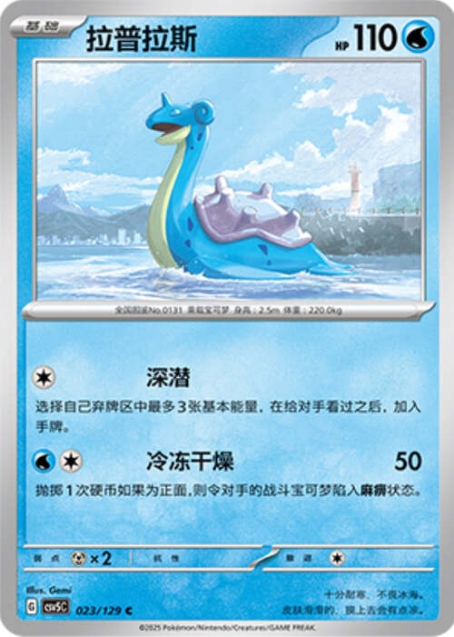 Lapras Card Front