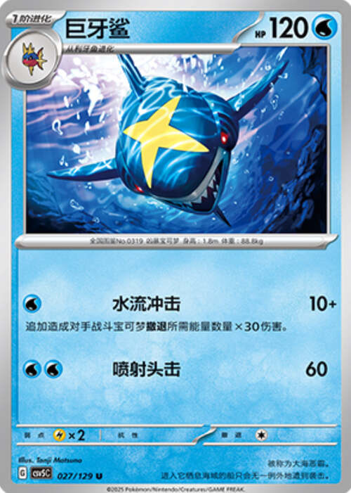 Sharpedo Card Front