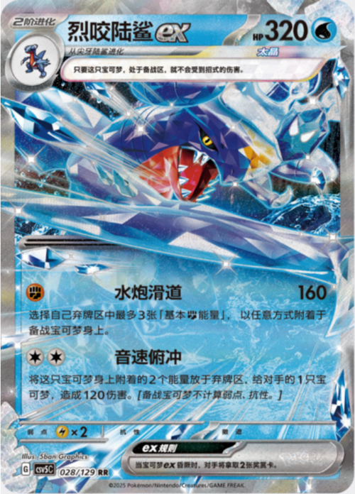 Garchomp ex Card Front