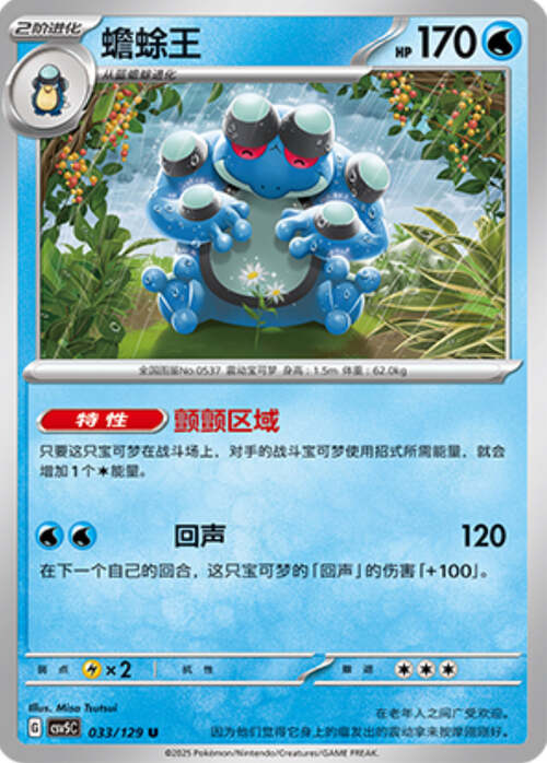 Seismitoad Card Front