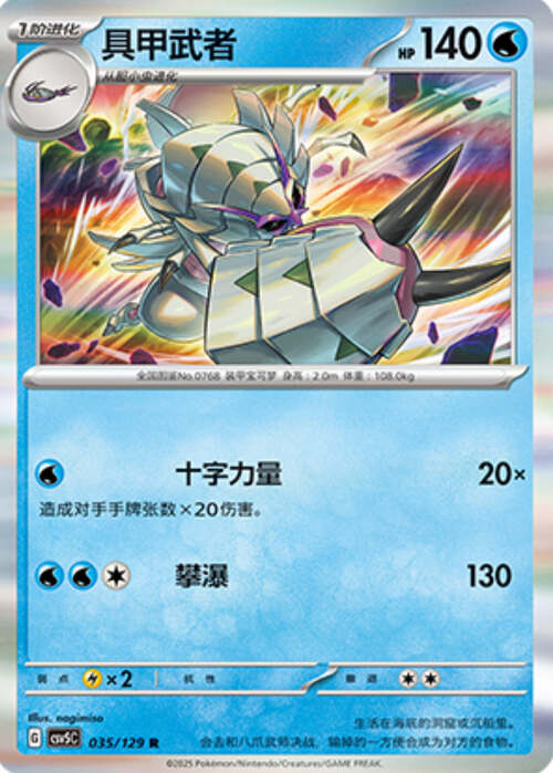 Golisopod Card Front