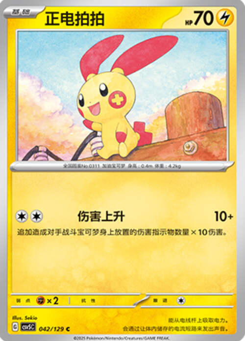 Plusle Card Front
