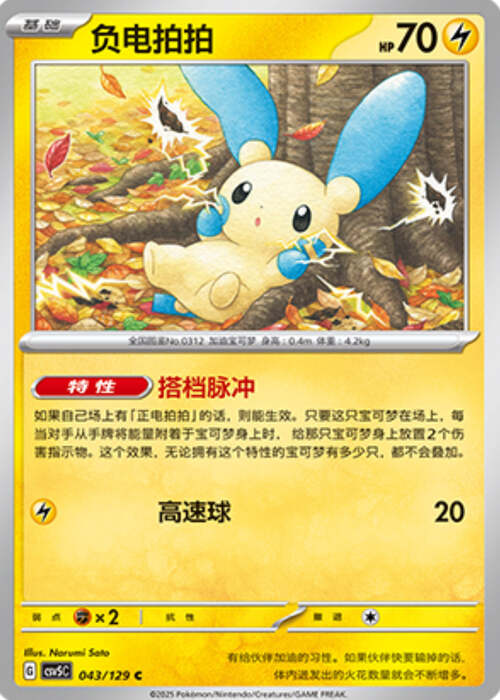 Minun Card Front