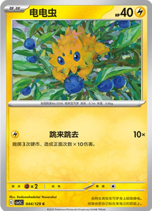 Joltik Card Front