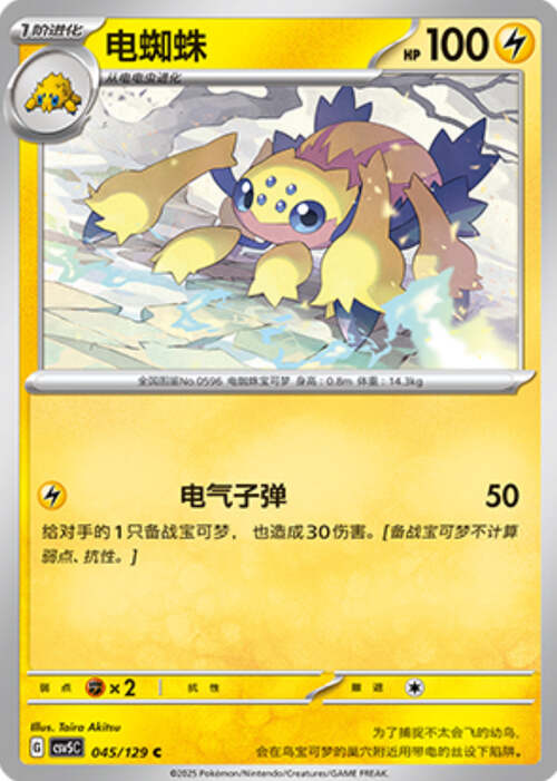 Galvantula Card Front