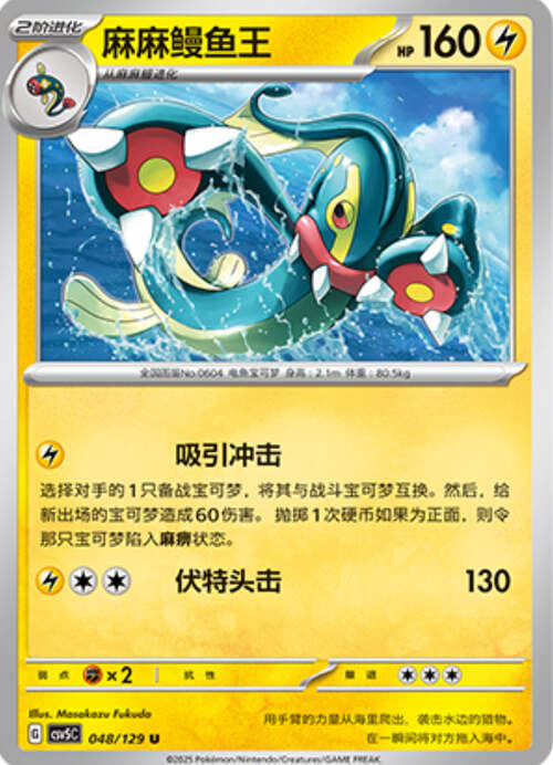 Eelektross Card Front