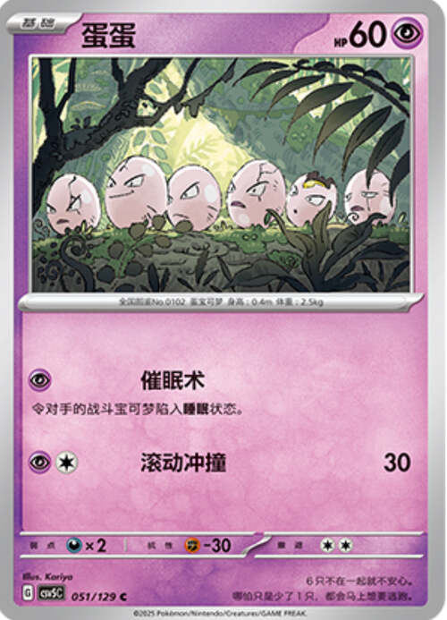 Exeggcute Card Front