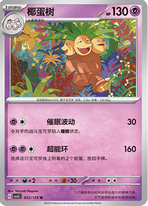 Exeggutor Card Front