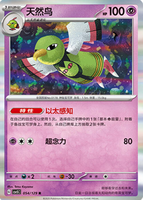 Xatu Card Front