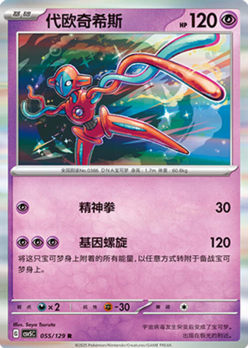 Deoxys Card Front