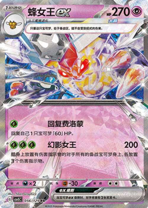Vespiquen ex Card Front