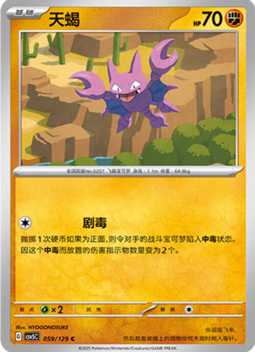 Gligar Card Front