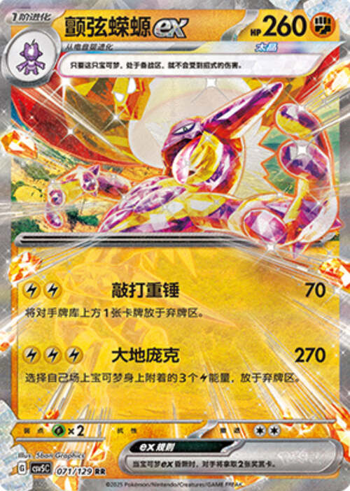 Toxtricity ex Frente