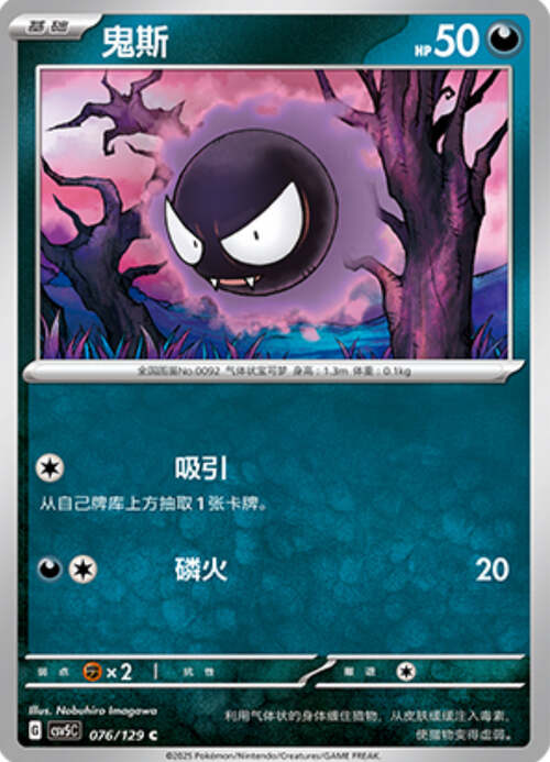 Gastly Frente
