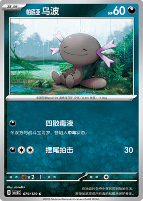 Wooper de Paldea Frente
