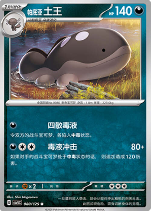 Clodsire de Paldea Frente