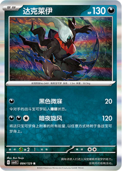 Darkrai Card Front