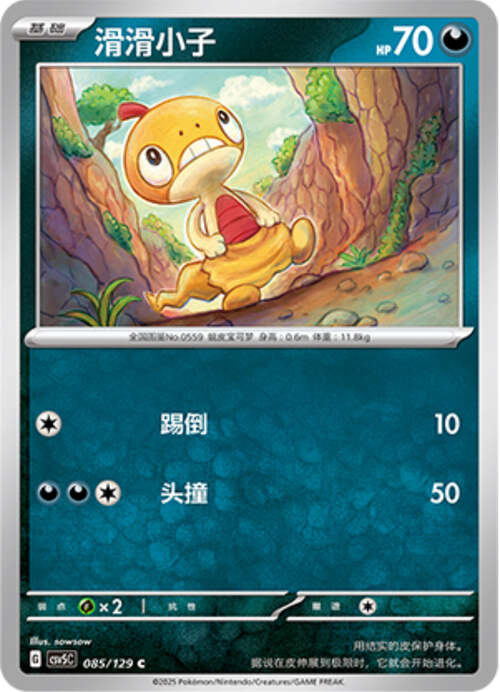 Scraggy Card Front
