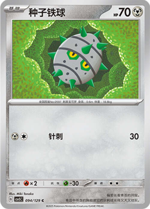 Ferroseed Card Front