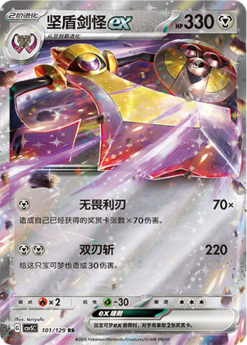 Aegislash ex Card Front