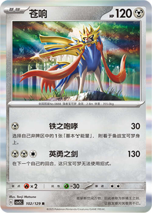 Zacian Card Front