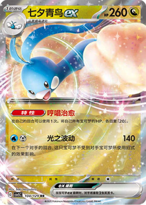 Altaria ex Card Front