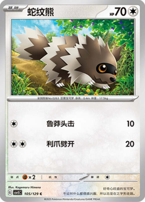 Zigzagoon Card Front