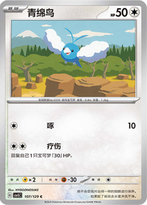Swablu Card Front