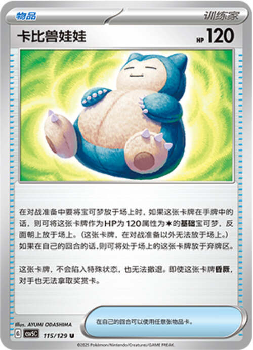 Bambola Snorlax Card Front