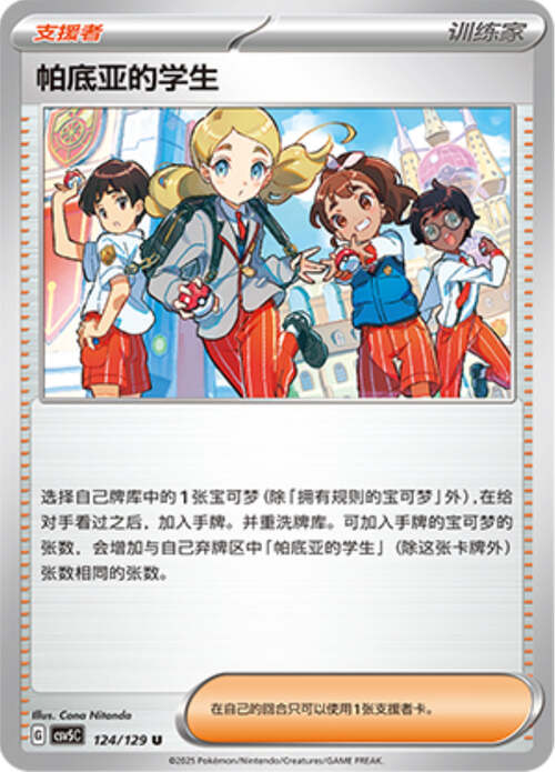 Studenti di Paldea Card Front