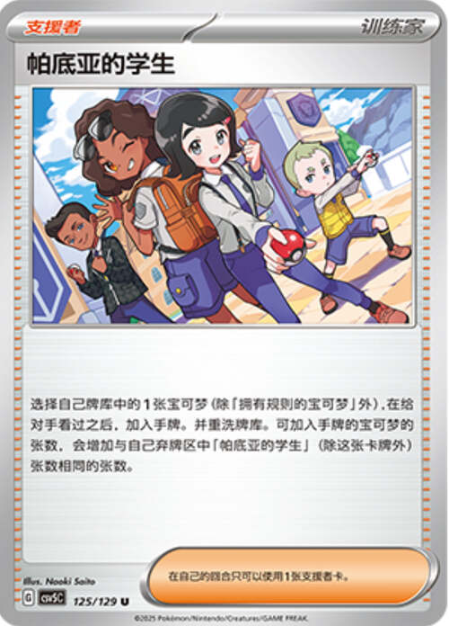 Studenti di Paldea Card Front