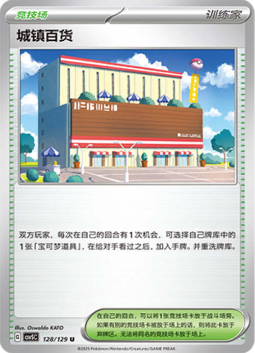 Grande Magazzino Card Front