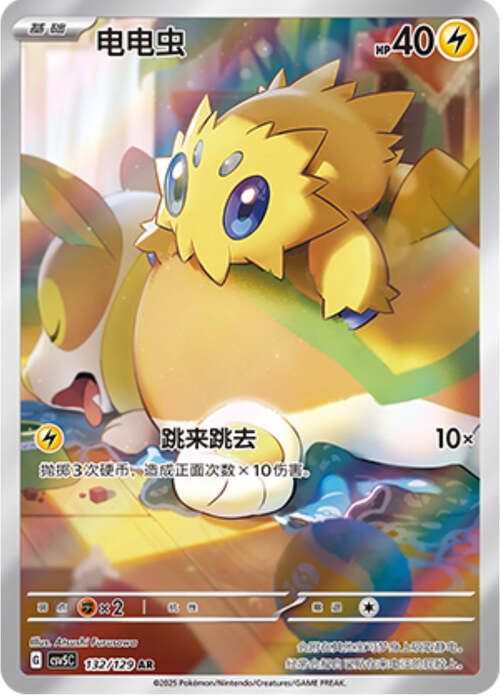 Joltik Card Front