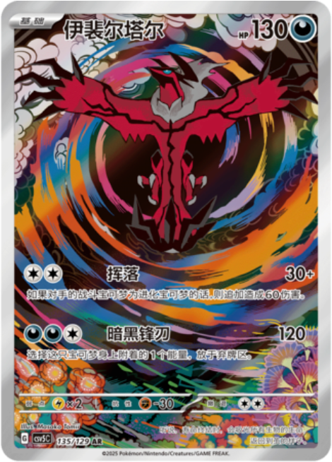Yveltal Card Front