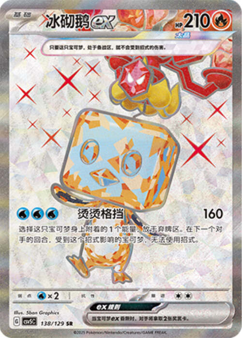 Eiscue ex Card Front