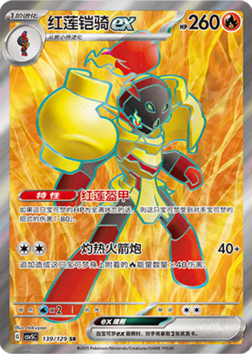 Armarouge ex Card Front